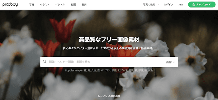 ixabayはこちらから